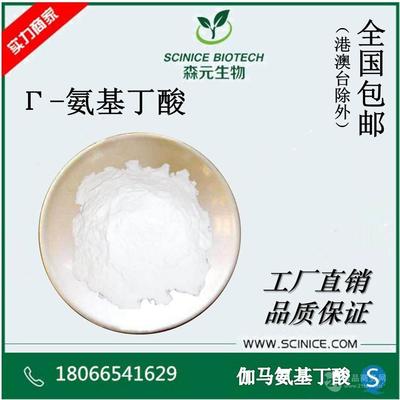 gamma-氨基丁酸（GABA）营养强化干粉 新型食品配料的市场前景与批发优势